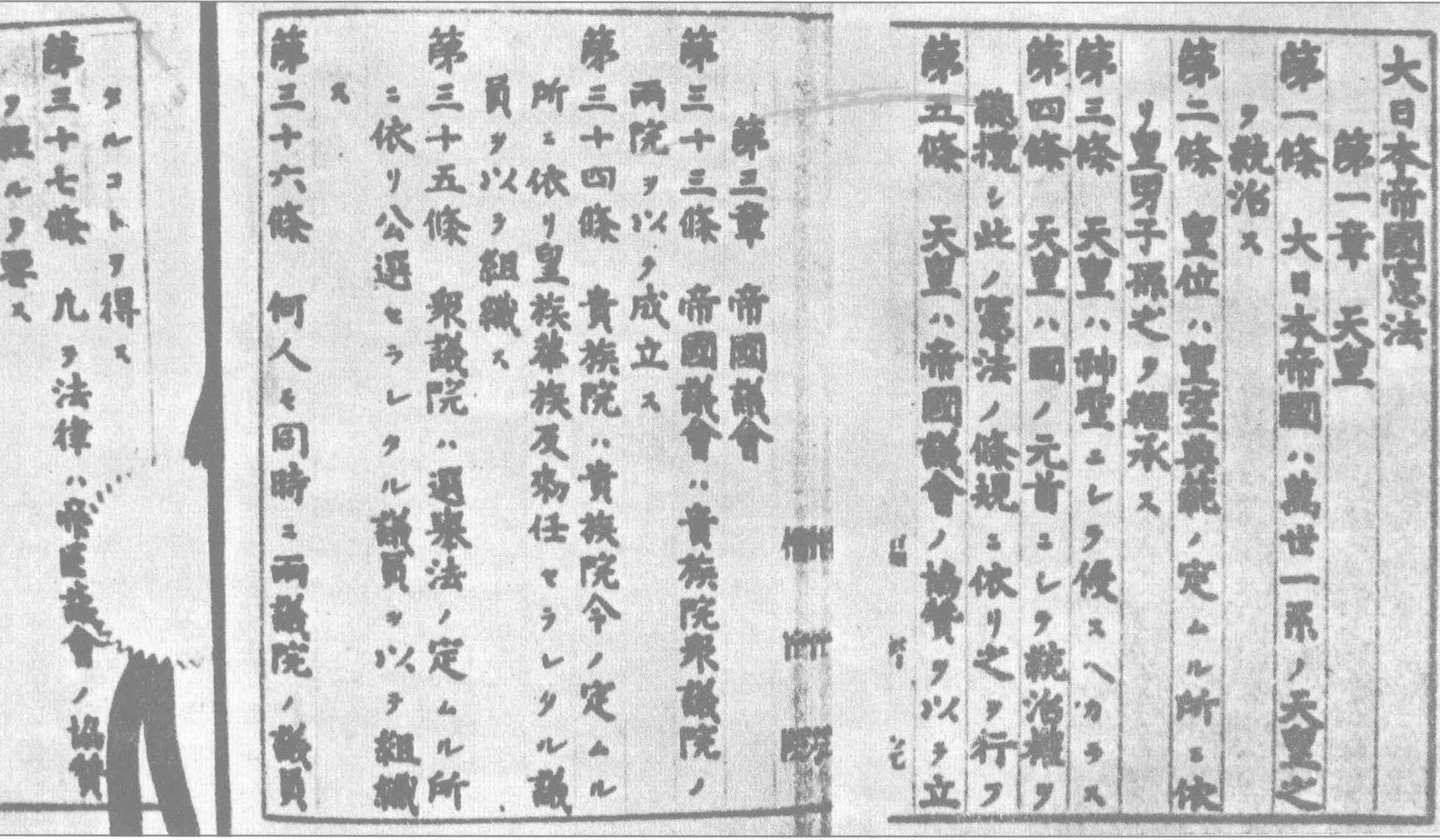 1889年2月11日，明治政府頒布《大日本帝國(guó)憲法》。該憲法規(guī)定:“日本帝國(guó)是由萬(wàn)世一系的天皇統(tǒng)治”，“天皇是國(guó)家元首，總攬統(tǒng)治權(quán)”，“天皇統(tǒng)帥陸、海軍”，“天皇宣布交戰(zhàn)、媾和以及締結(jié)條約”等。明治憲法把天皇的權(quán)力推到了至高無(wú)上的地位，是日本走上軍國(guó)主義道路的重要原因之一。